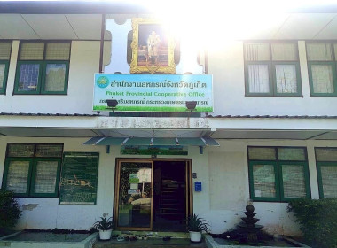 ประชุมชี้แจงโครงการแนวทางพัฒนาบุคลากรสหกรณ์ภายใต้แผนงานยุทธศาสตร์ “การเกษตรสร้างมูลค่า” ประจำปีงบประมาณ 2569 โดยมีนายธีรยุทธ ชุมนวล สหกรณ์จังหวัดภูเก็ตเป็นประธานการประชุม ณ สำนักงานสหกรณ์จังหวัดภูเก็ต อำเภอเมือง จังหวัดภูเก็ต ... พารามิเตอร์รูปภาพ 1